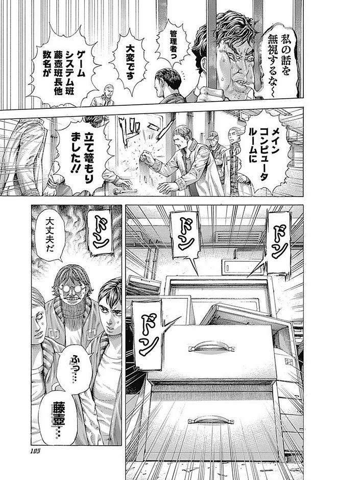 Usogui - Chapter 412 - Page 3